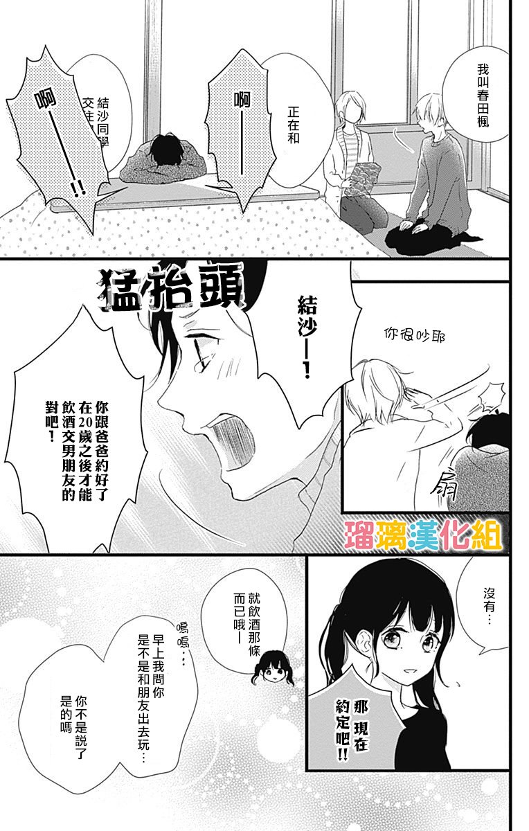 理想男友韩漫全集-第11话无删减无遮挡章节图片 