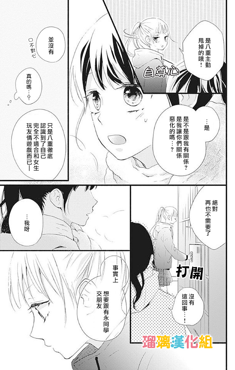 理想男友韩漫全集-第13话无删减无遮挡章节图片 
