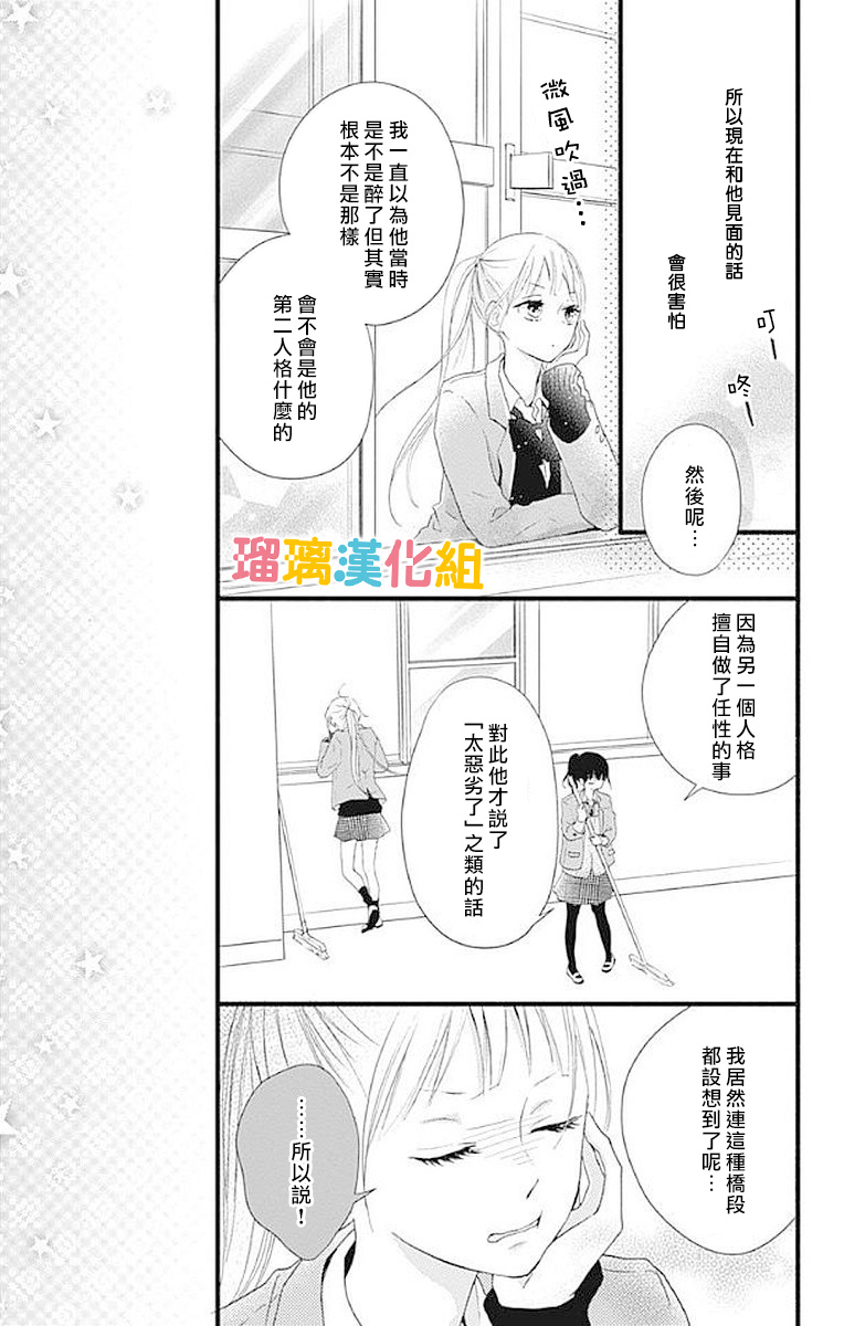 理想男友韩漫全集-第13话无删减无遮挡章节图片 
