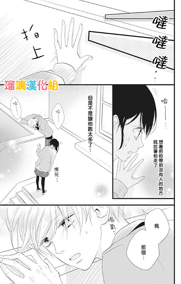 理想男友韩漫全集-第13话无删减无遮挡章节图片 
