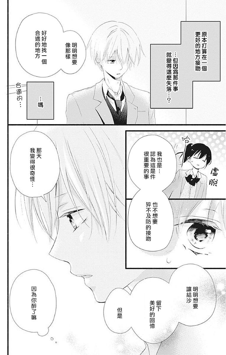 理想男友韩漫全集-第13话无删减无遮挡章节图片 