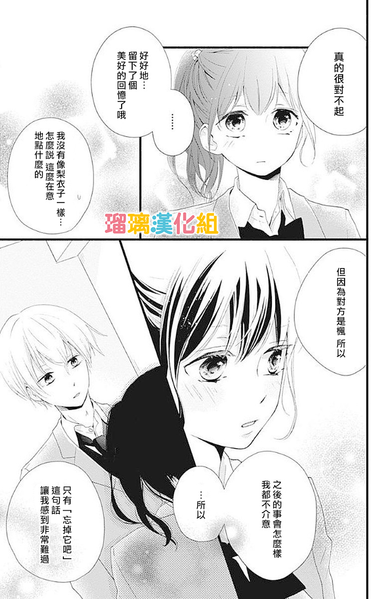 理想男友韩漫全集-第13话无删减无遮挡章节图片 