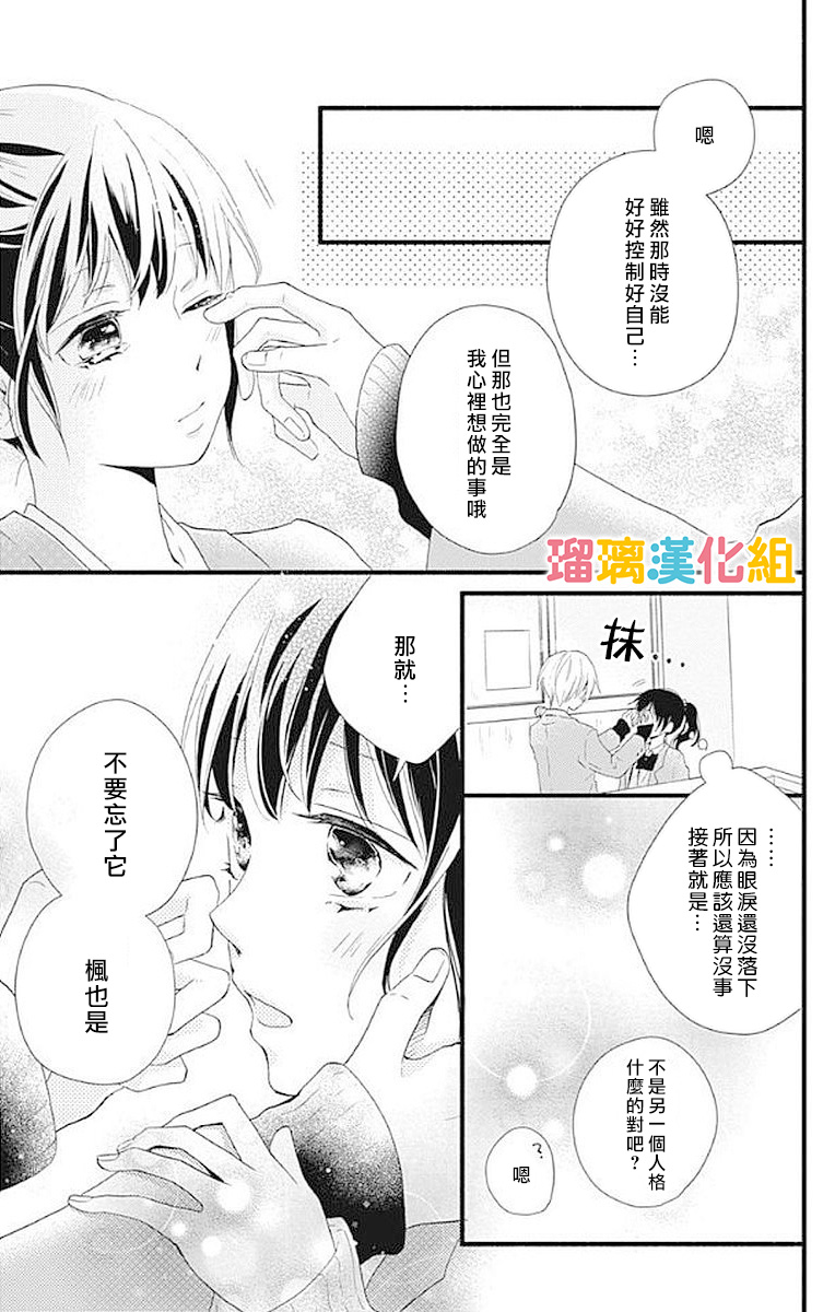 理想男友韩漫全集-第13话无删减无遮挡章节图片 