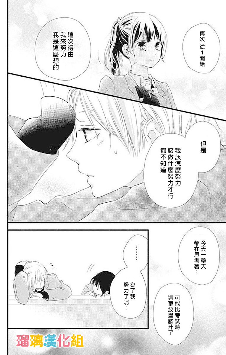 理想男友韩漫全集-第13话无删减无遮挡章节图片 