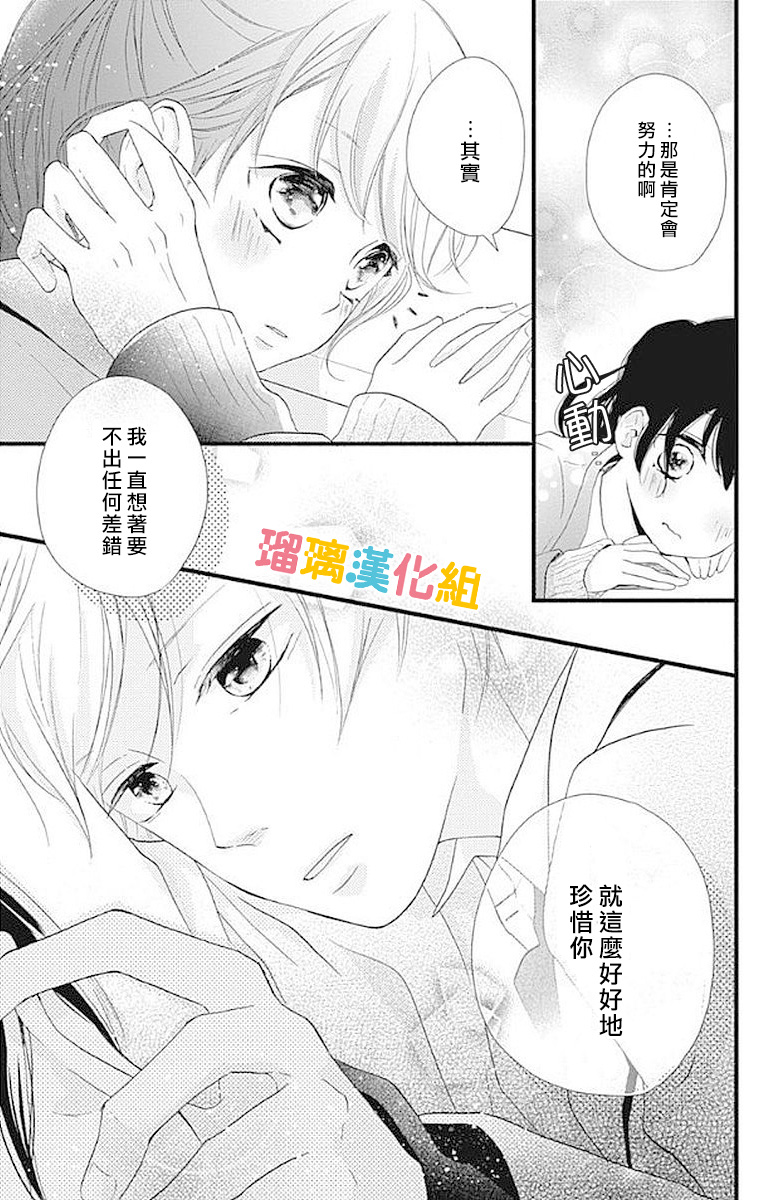 理想男友韩漫全集-第13话无删减无遮挡章节图片 