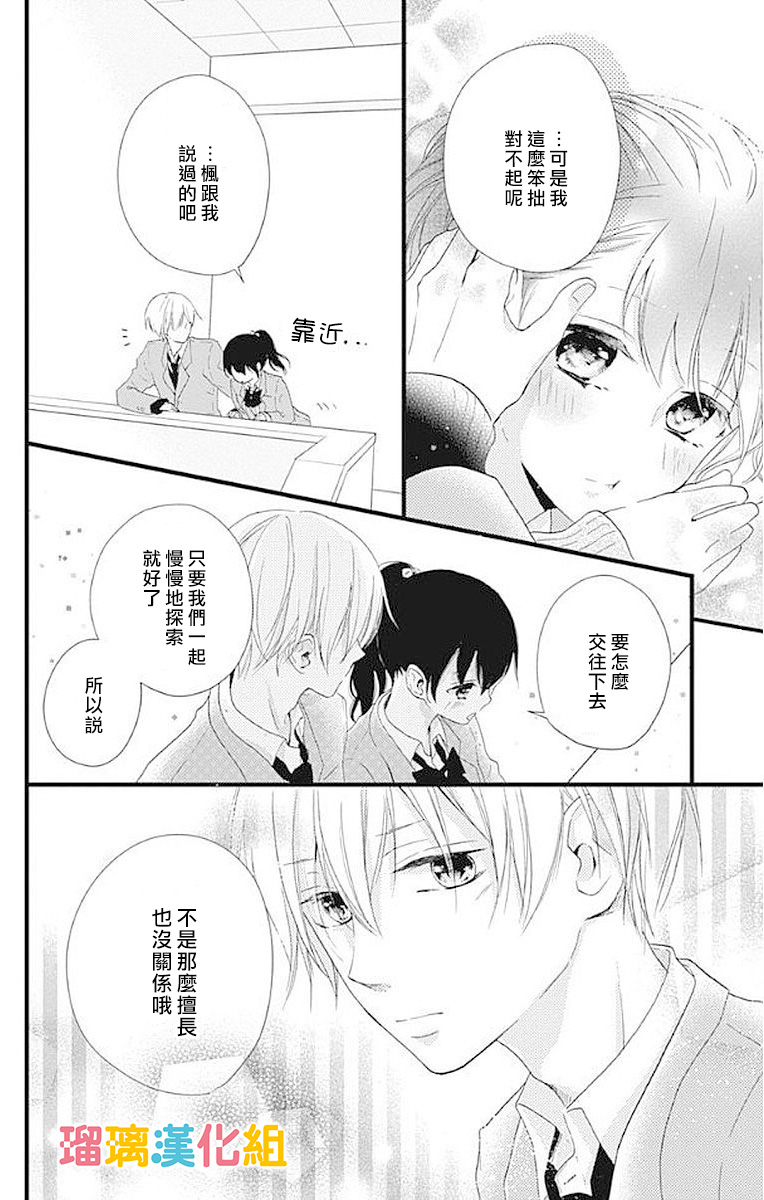 理想男友韩漫全集-第13话无删减无遮挡章节图片 
