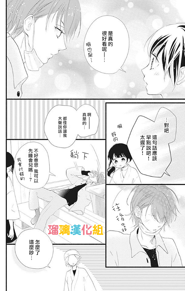 理想男友韩漫全集-第14话无删减无遮挡章节图片 