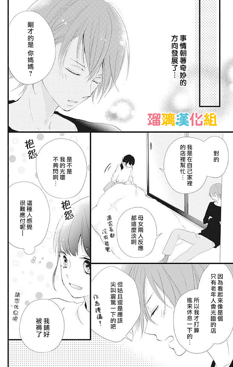 理想男友韩漫全集-第14话无删减无遮挡章节图片 