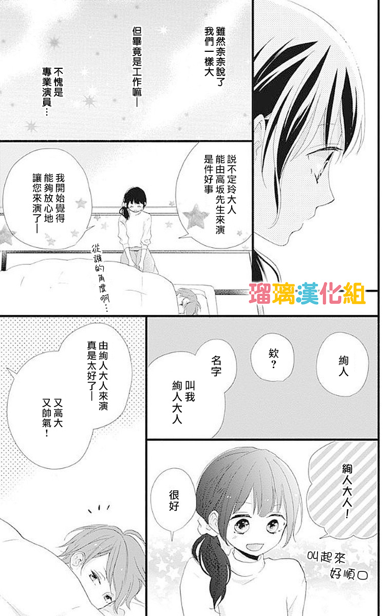 理想男友韩漫全集-第14话无删减无遮挡章节图片 