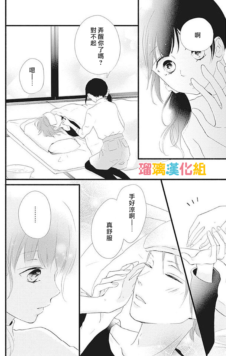 理想男友韩漫全集-第14话无删减无遮挡章节图片 