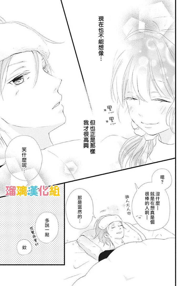 理想男友韩漫全集-第14话无删减无遮挡章节图片 