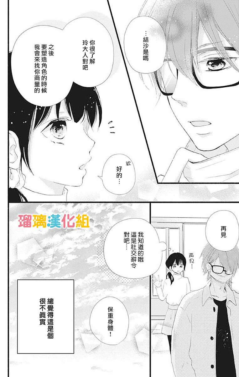 理想男友韩漫全集-第14话无删减无遮挡章节图片 