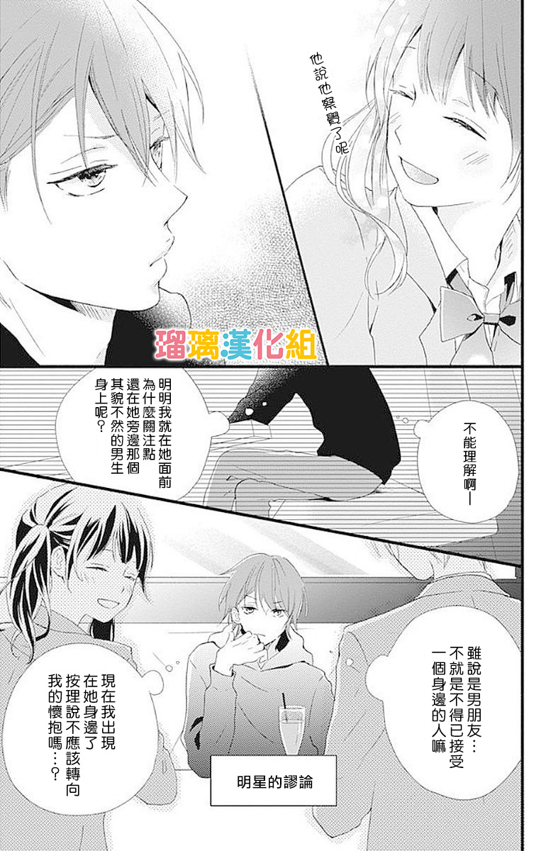 理想男友韩漫全集-第15话无删减无遮挡章节图片 