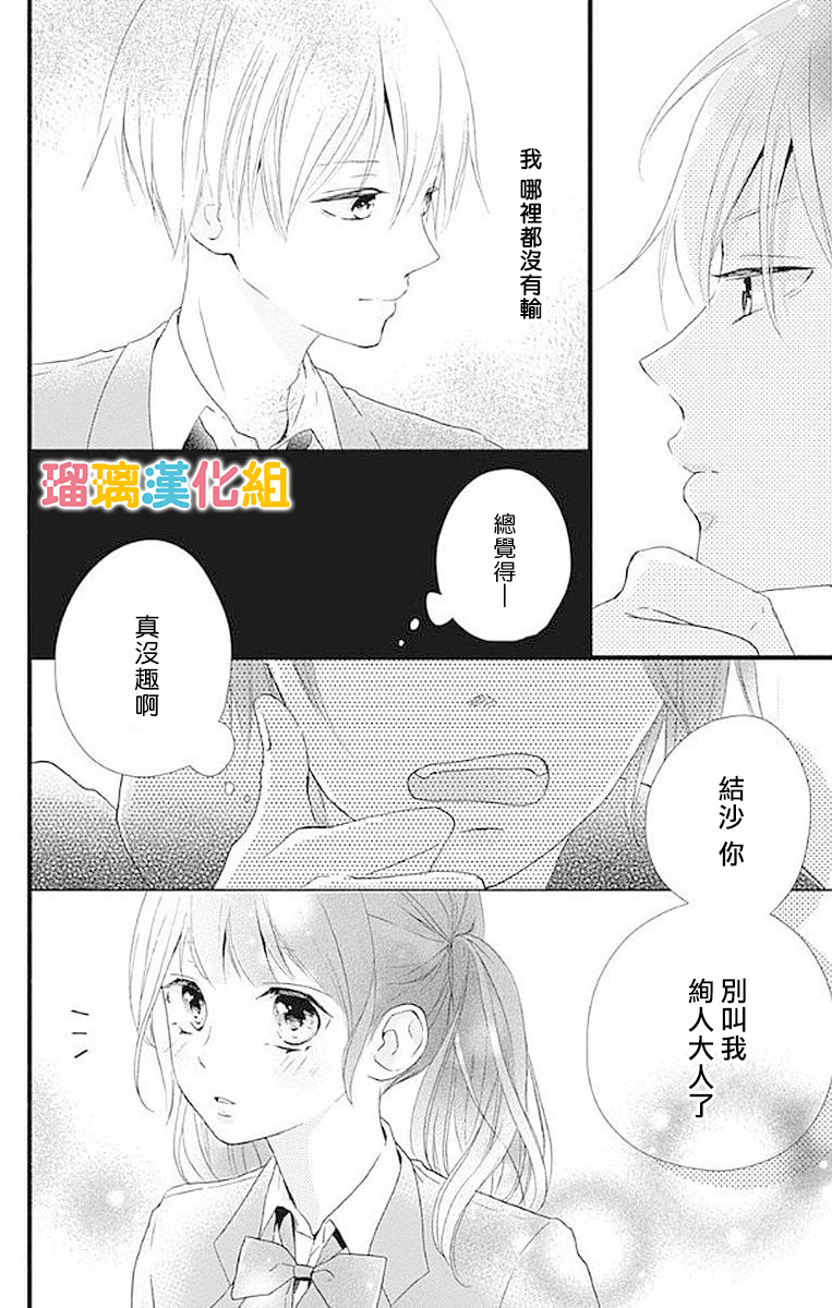 理想男友韩漫全集-第15话无删减无遮挡章节图片 