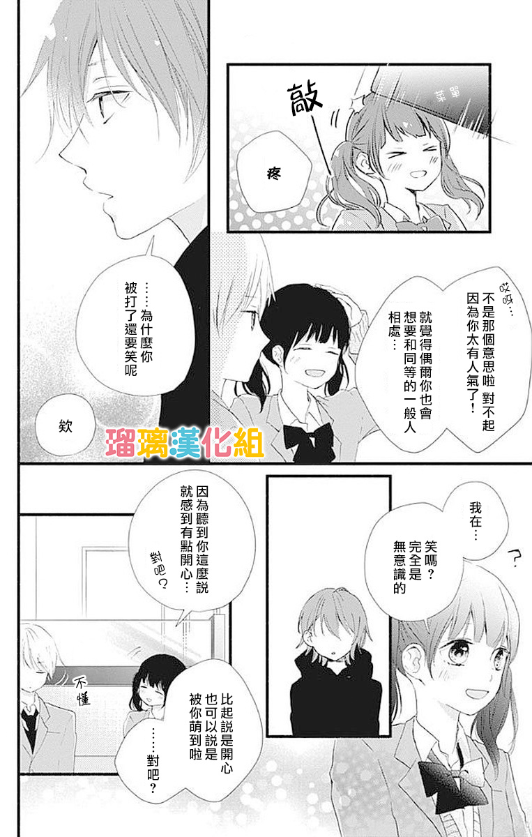 理想男友韩漫全集-第15话无删减无遮挡章节图片 
