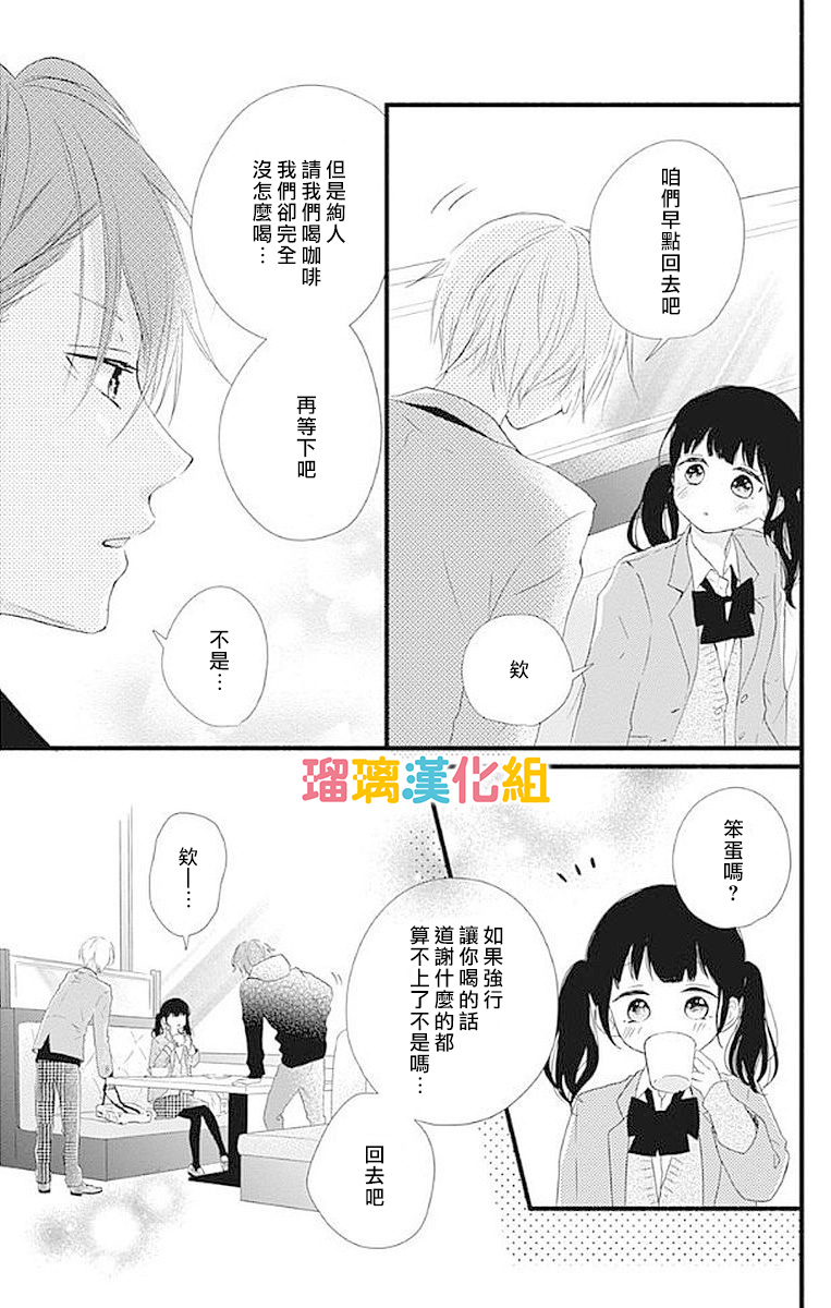 理想男友韩漫全集-第15话无删减无遮挡章节图片 