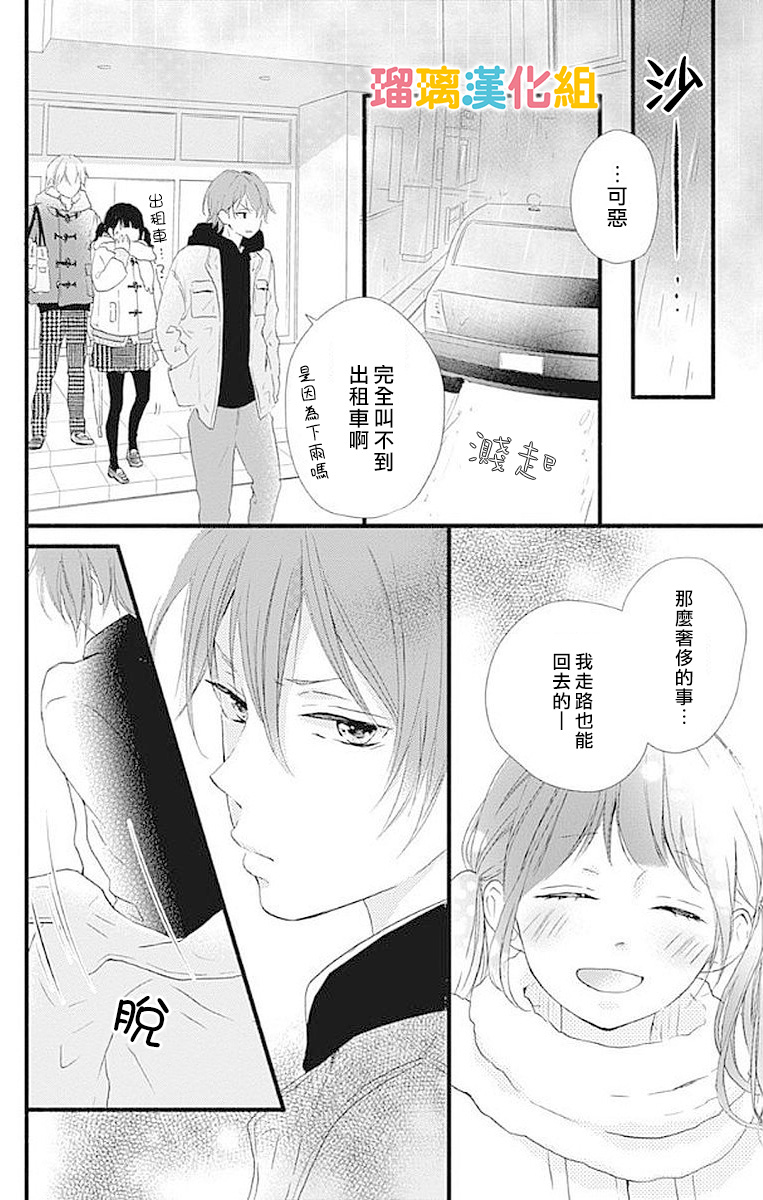 理想男友韩漫全集-第15话无删减无遮挡章节图片 