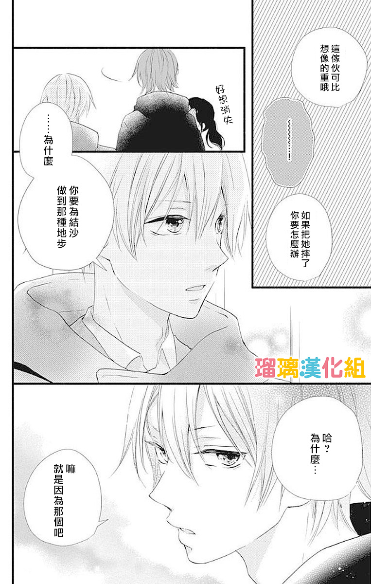 理想男友韩漫全集-第15话无删减无遮挡章节图片 