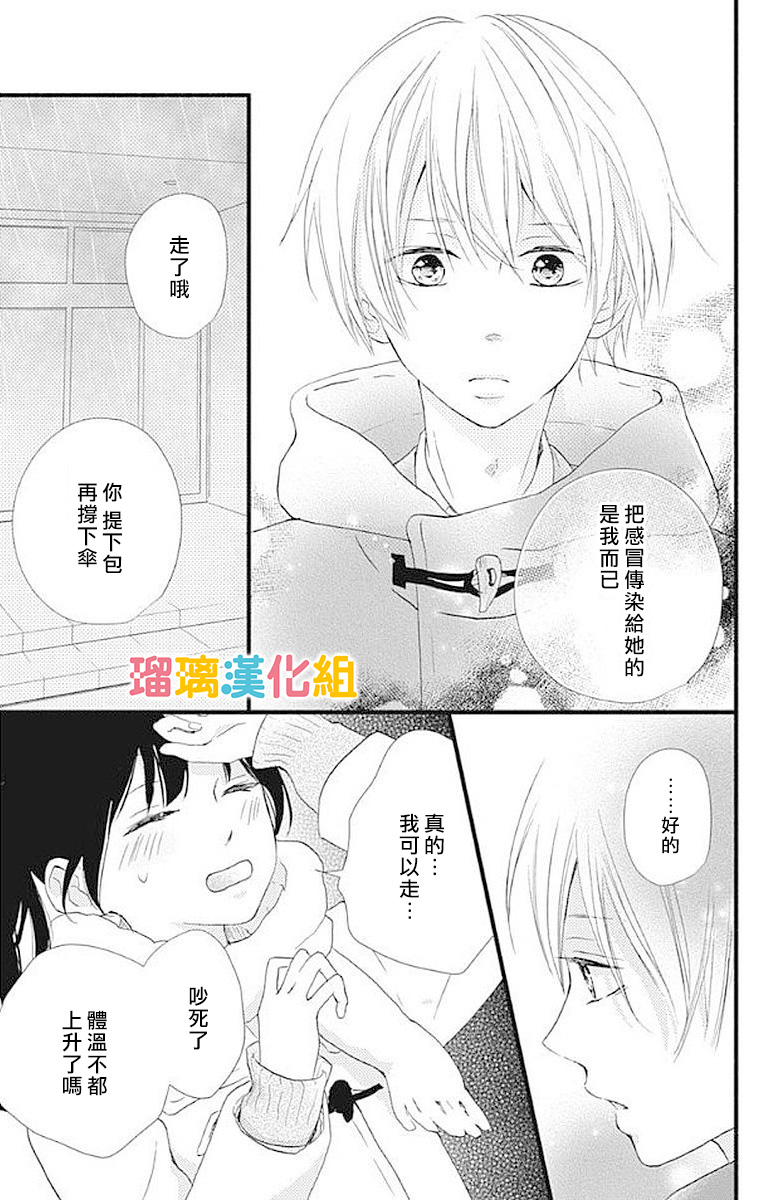 理想男友韩漫全集-第15话无删减无遮挡章节图片 