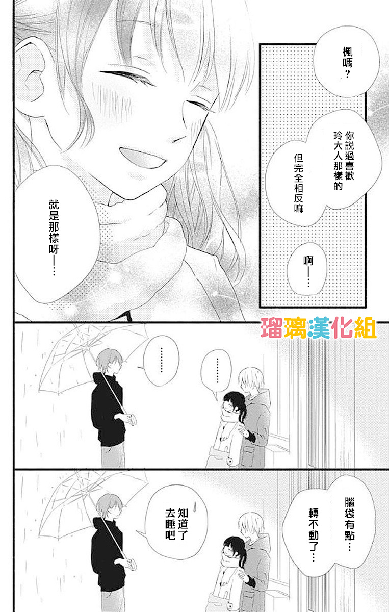 理想男友韩漫全集-第15话无删减无遮挡章节图片 