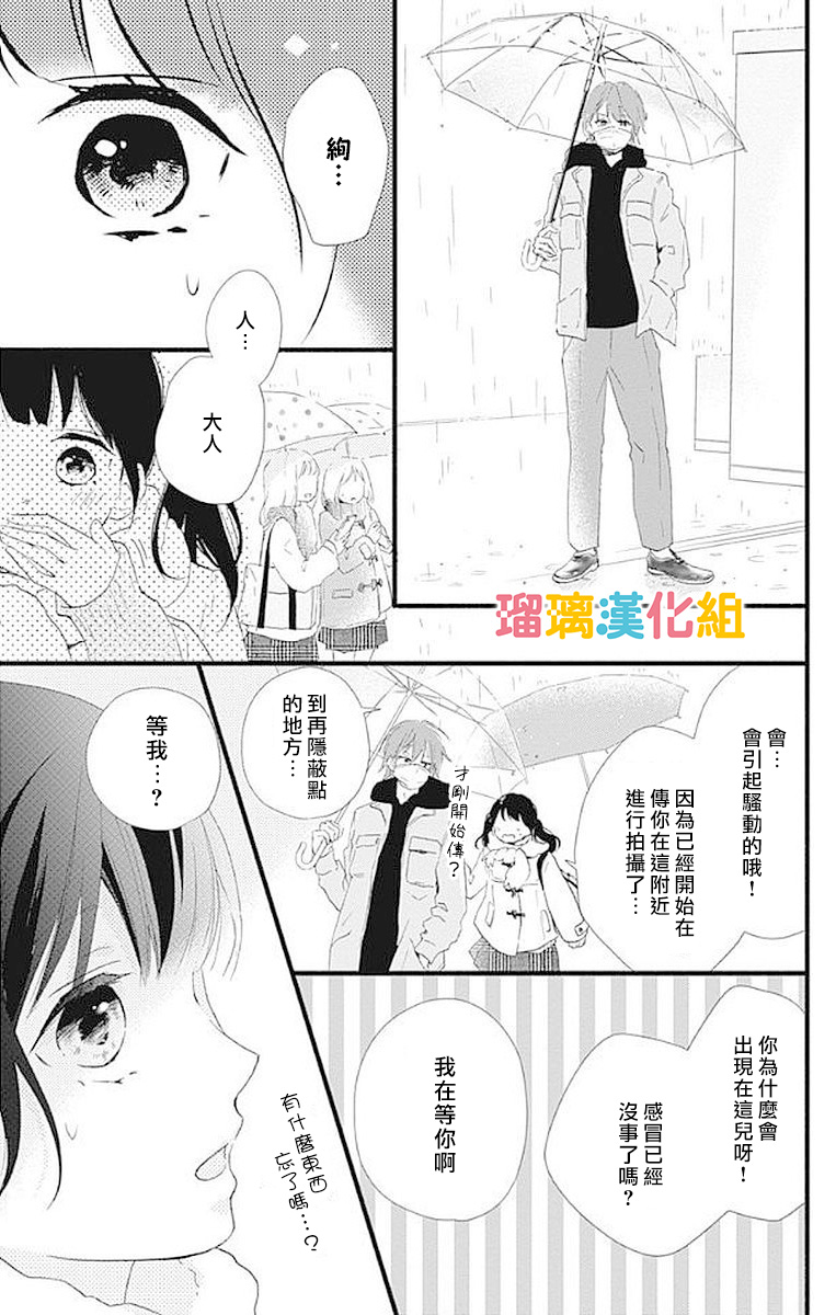 理想男友韩漫全集-第15话无删减无遮挡章节图片 