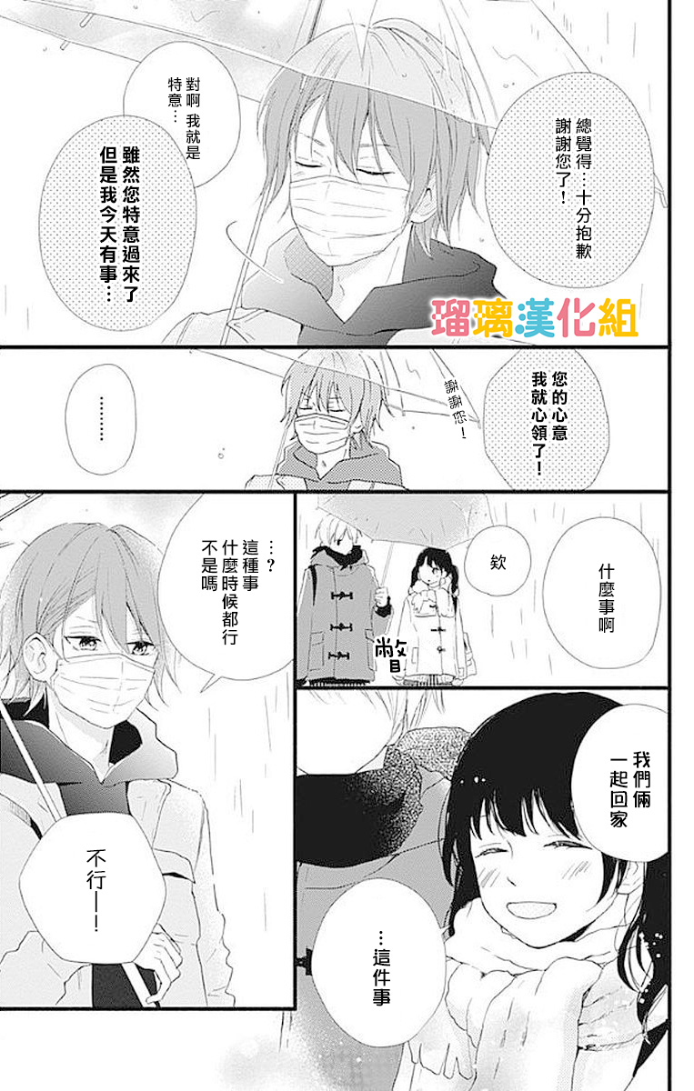 理想男友韩漫全集-第15话无删减无遮挡章节图片 