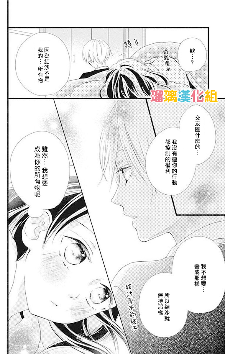 理想男友韩漫全集-第16话无删减无遮挡章节图片 
