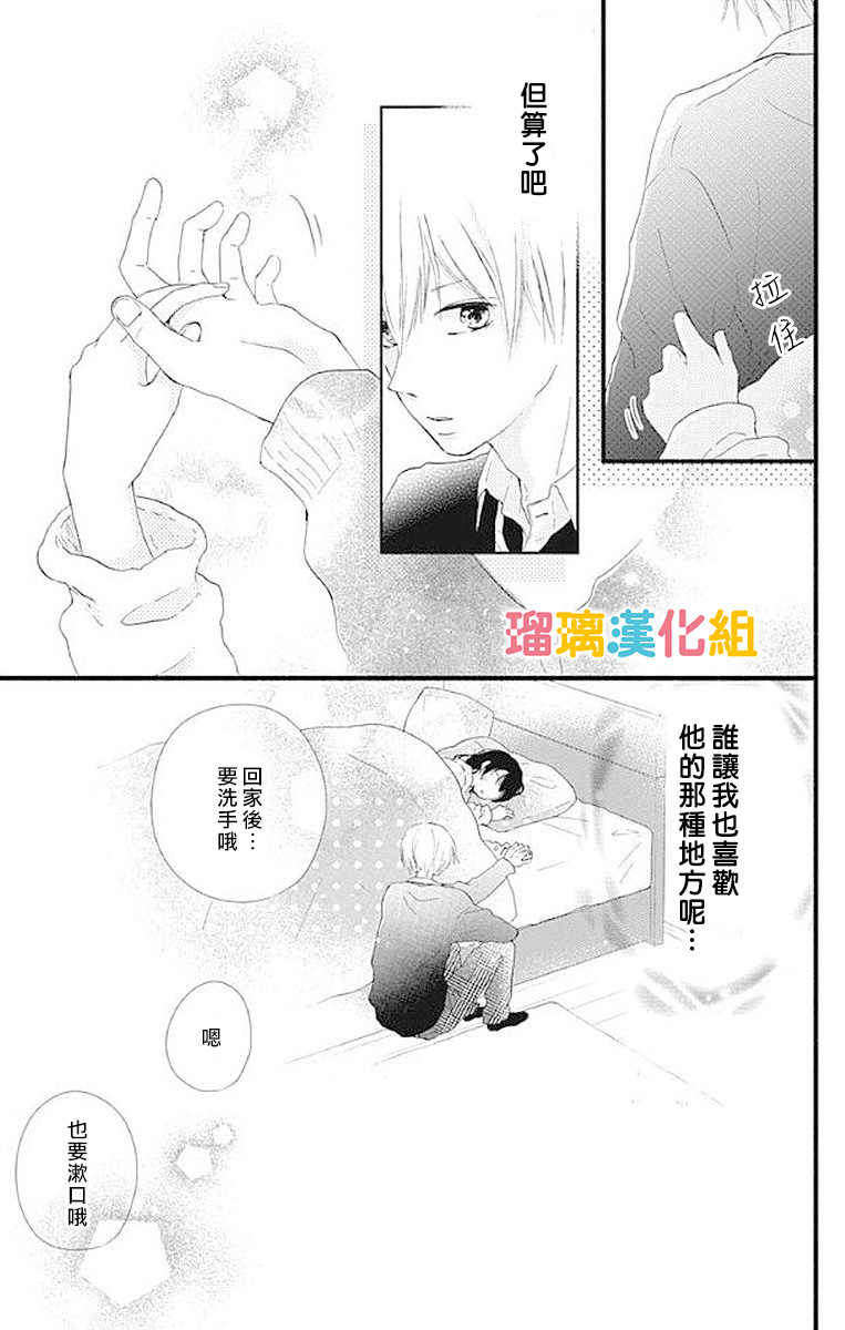 理想男友韩漫全集-第16话无删减无遮挡章节图片 