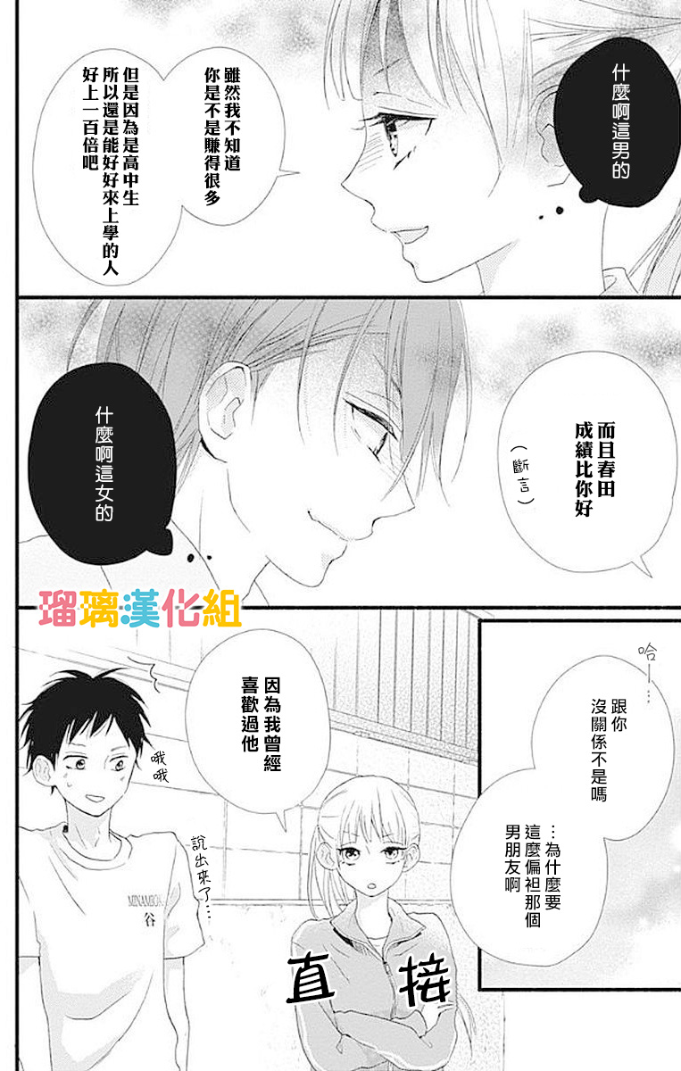 理想男友韩漫全集-第16话无删减无遮挡章节图片 