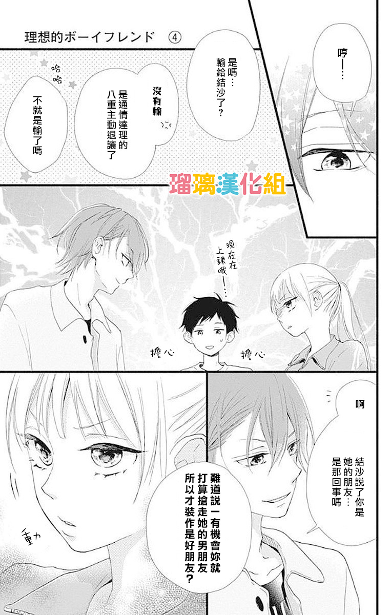 理想男友韩漫全集-第16话无删减无遮挡章节图片 