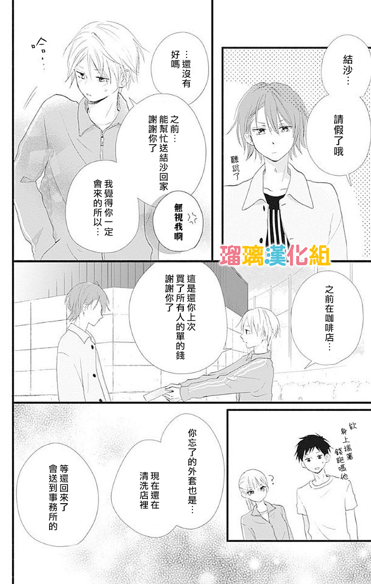 理想男友韩漫全集-第16话无删减无遮挡章节图片 
