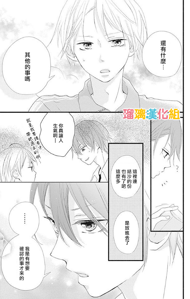理想男友韩漫全集-第16话无删减无遮挡章节图片 