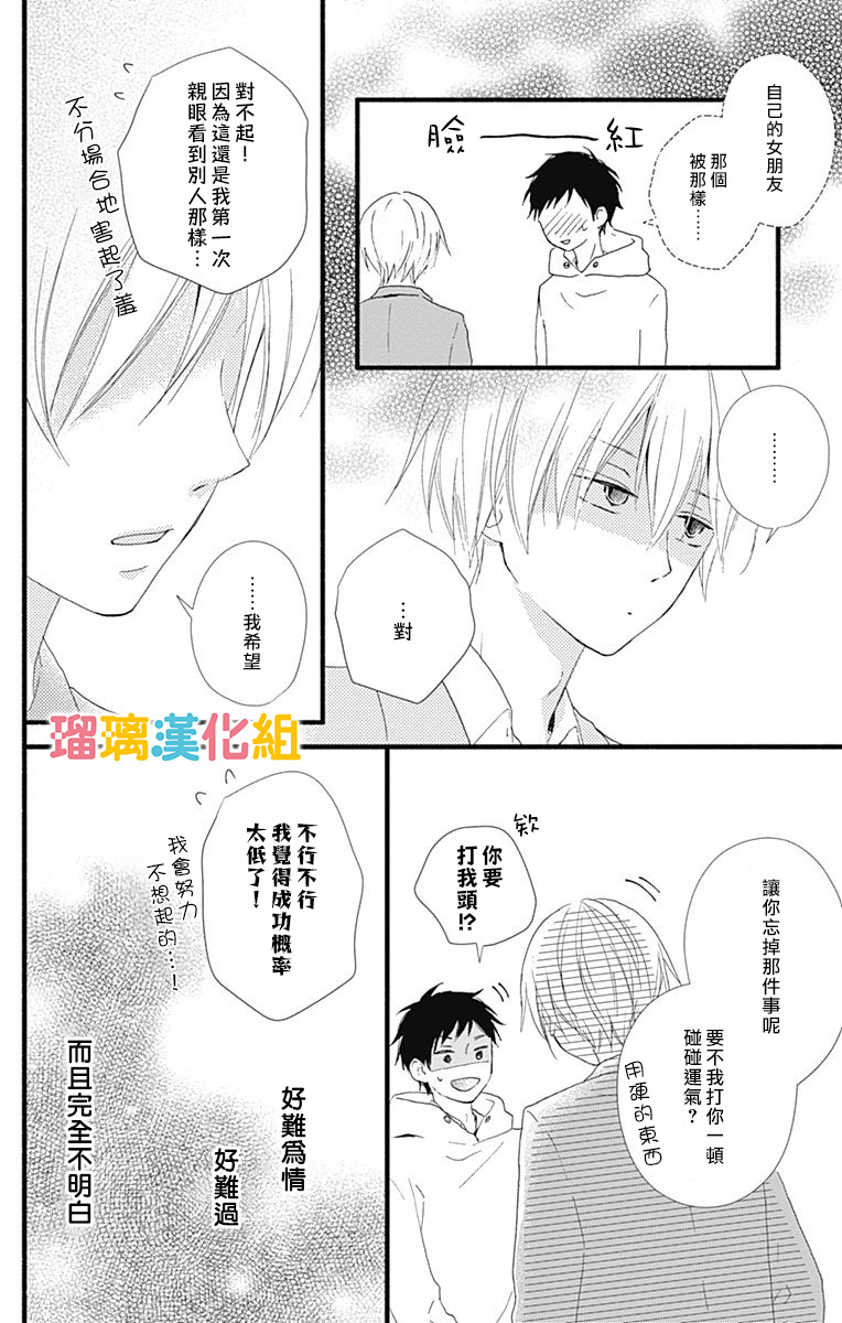 理想男友韩漫全集-第17话无删减无遮挡章节图片 