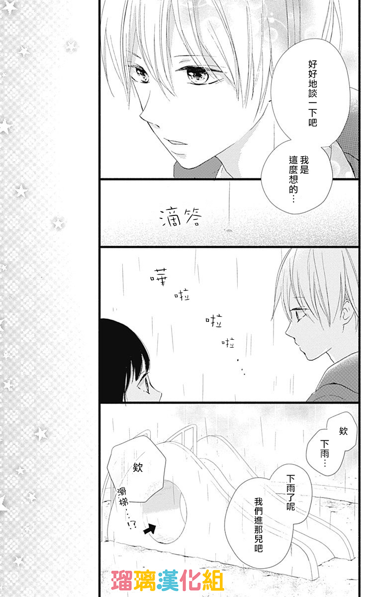 理想男友韩漫全集-第17话无删减无遮挡章节图片 