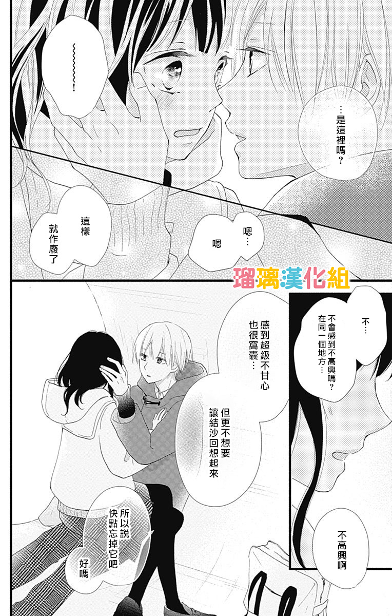 理想男友韩漫全集-第17话无删减无遮挡章节图片 