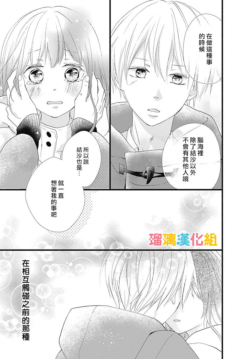 理想男友韩漫全集-第17话无删减无遮挡章节图片 