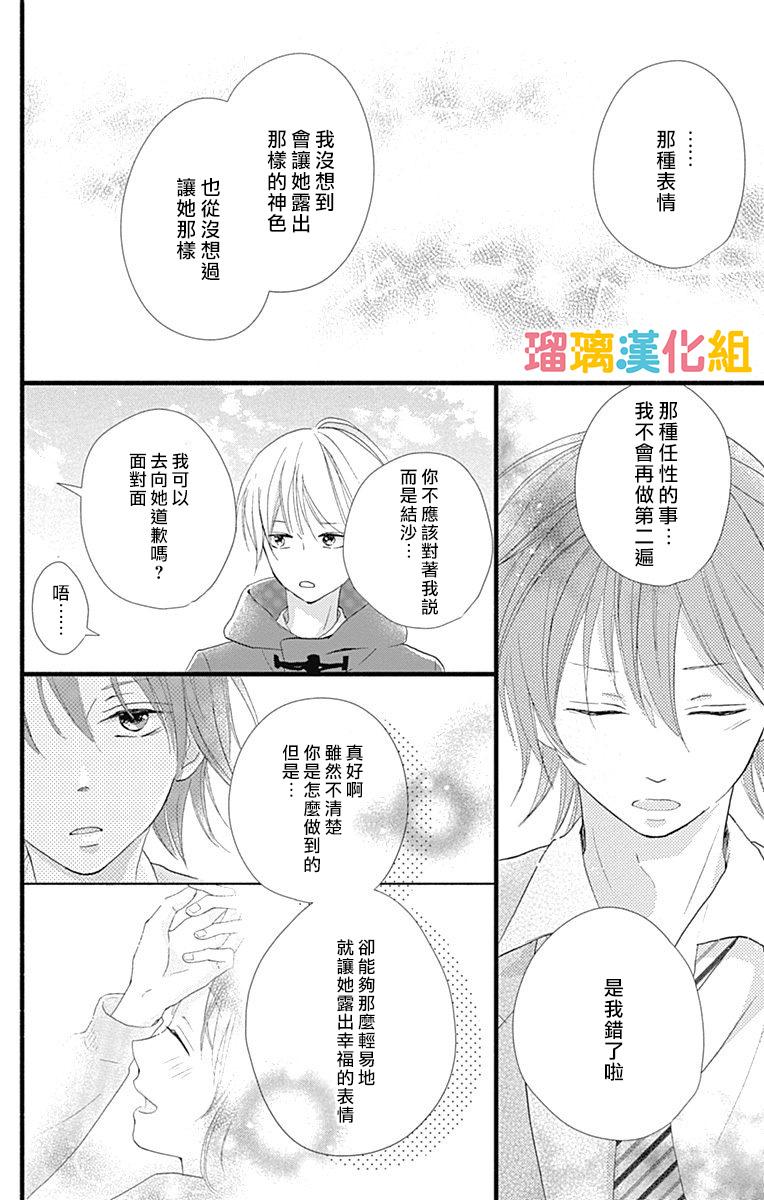 理想男友韩漫全集-第17话无删减无遮挡章节图片 
