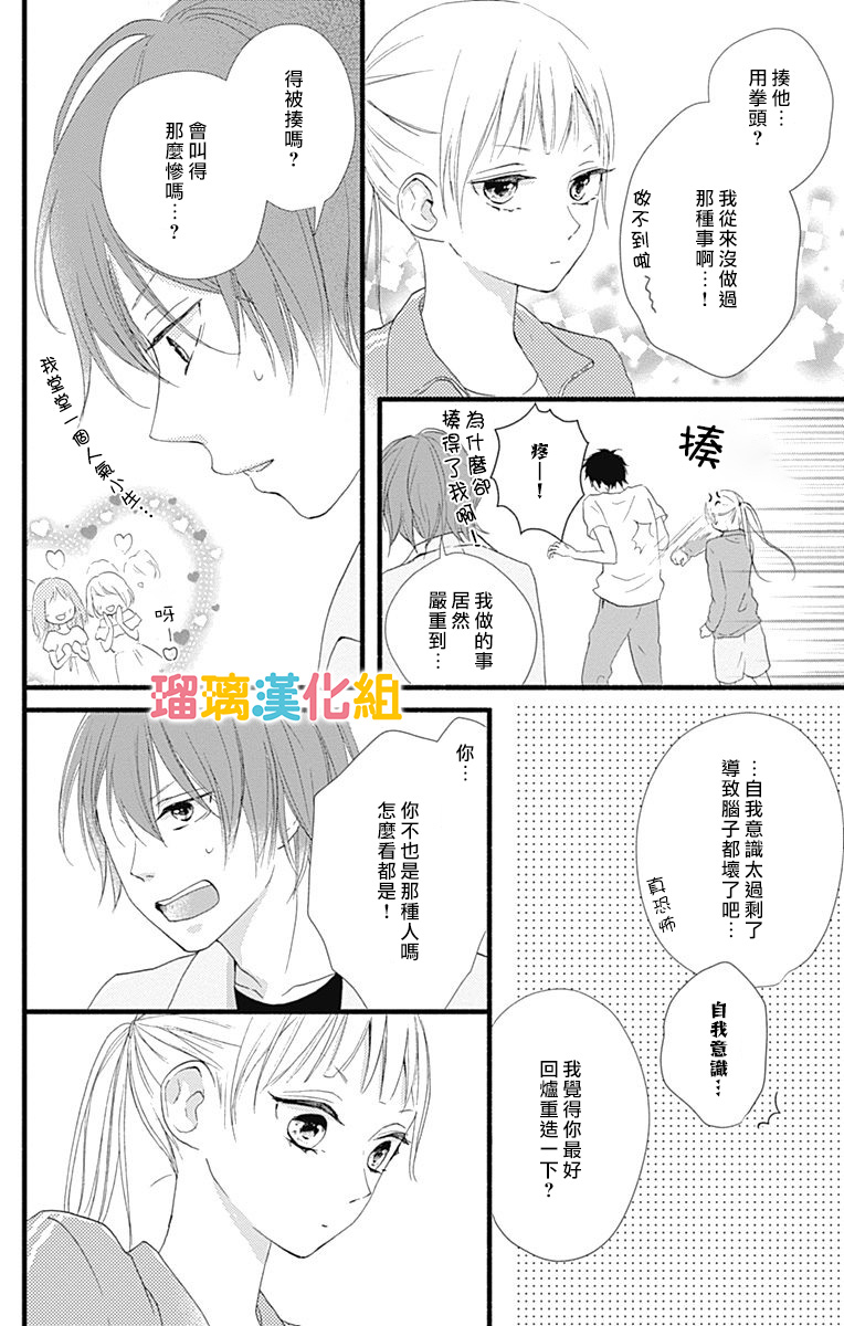 理想男友韩漫全集-第17话无删减无遮挡章节图片 