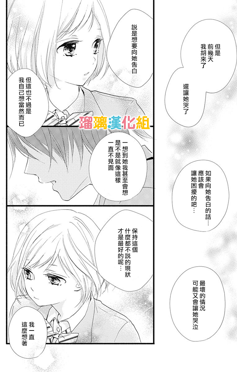理想男友韩漫全集-第18话无删减无遮挡章节图片 