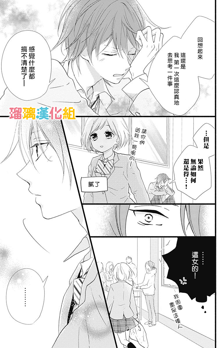 理想男友韩漫全集-第18话无删减无遮挡章节图片 