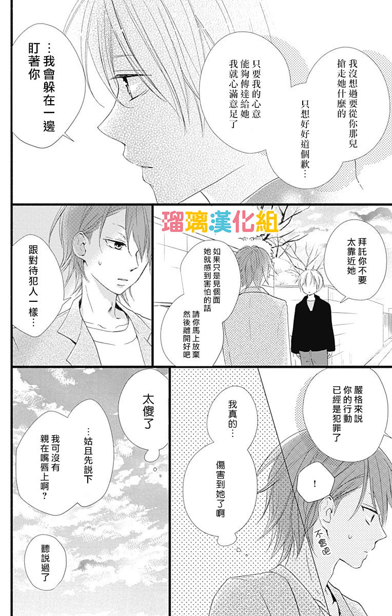 理想男友韩漫全集-第18话无删减无遮挡章节图片 