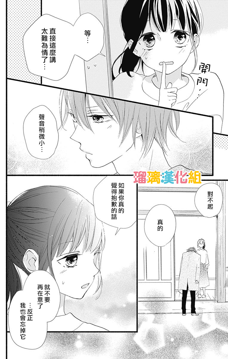 理想男友韩漫全集-第18话无删减无遮挡章节图片 