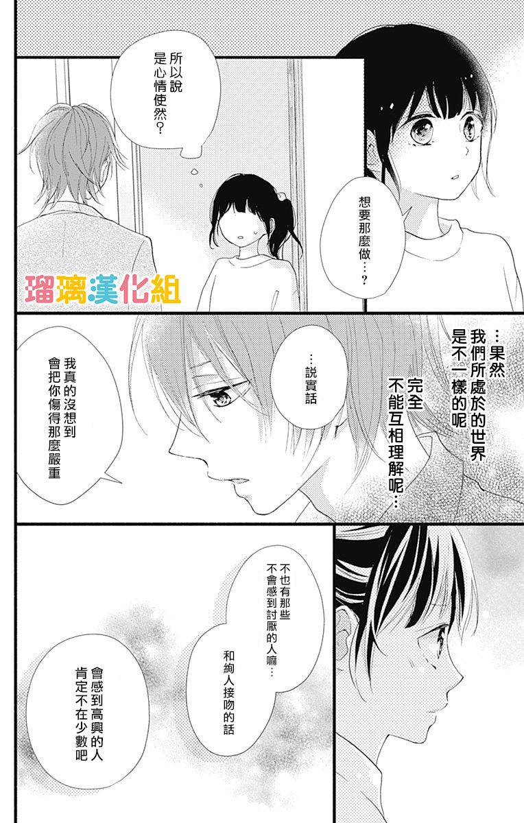 理想男友韩漫全集-第18话无删减无遮挡章节图片 