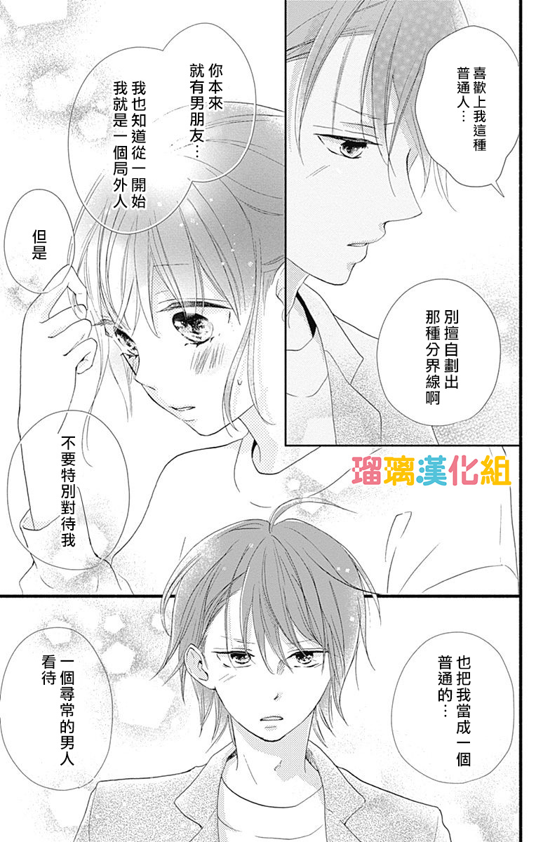 理想男友韩漫全集-第18话无删减无遮挡章节图片 