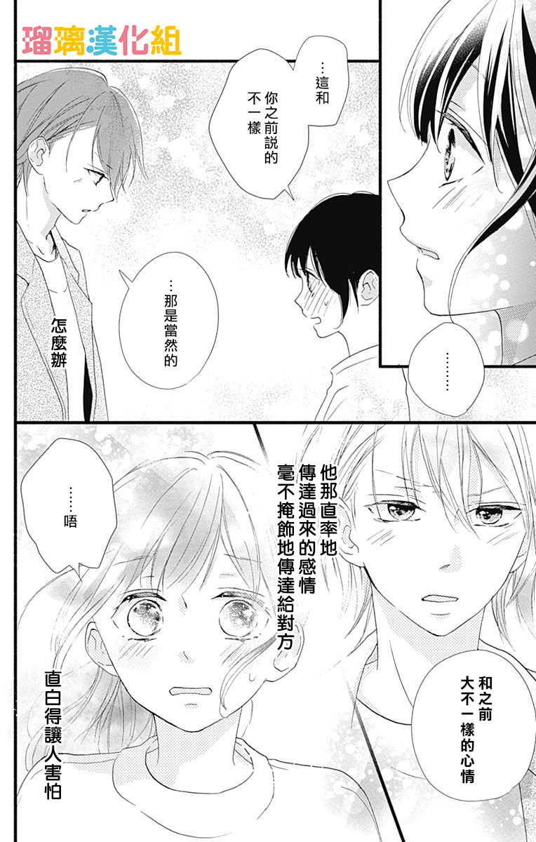 理想男友韩漫全集-第18话无删减无遮挡章节图片 