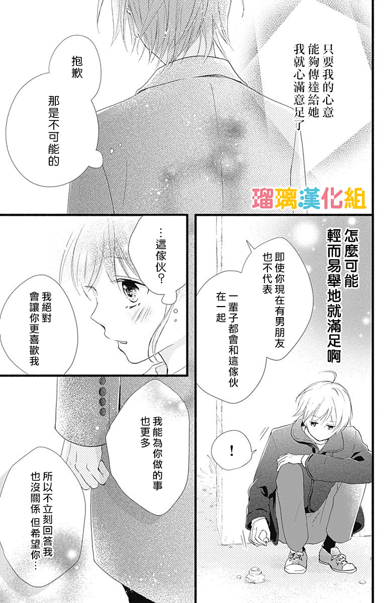 理想男友韩漫全集-第18话无删减无遮挡章节图片 