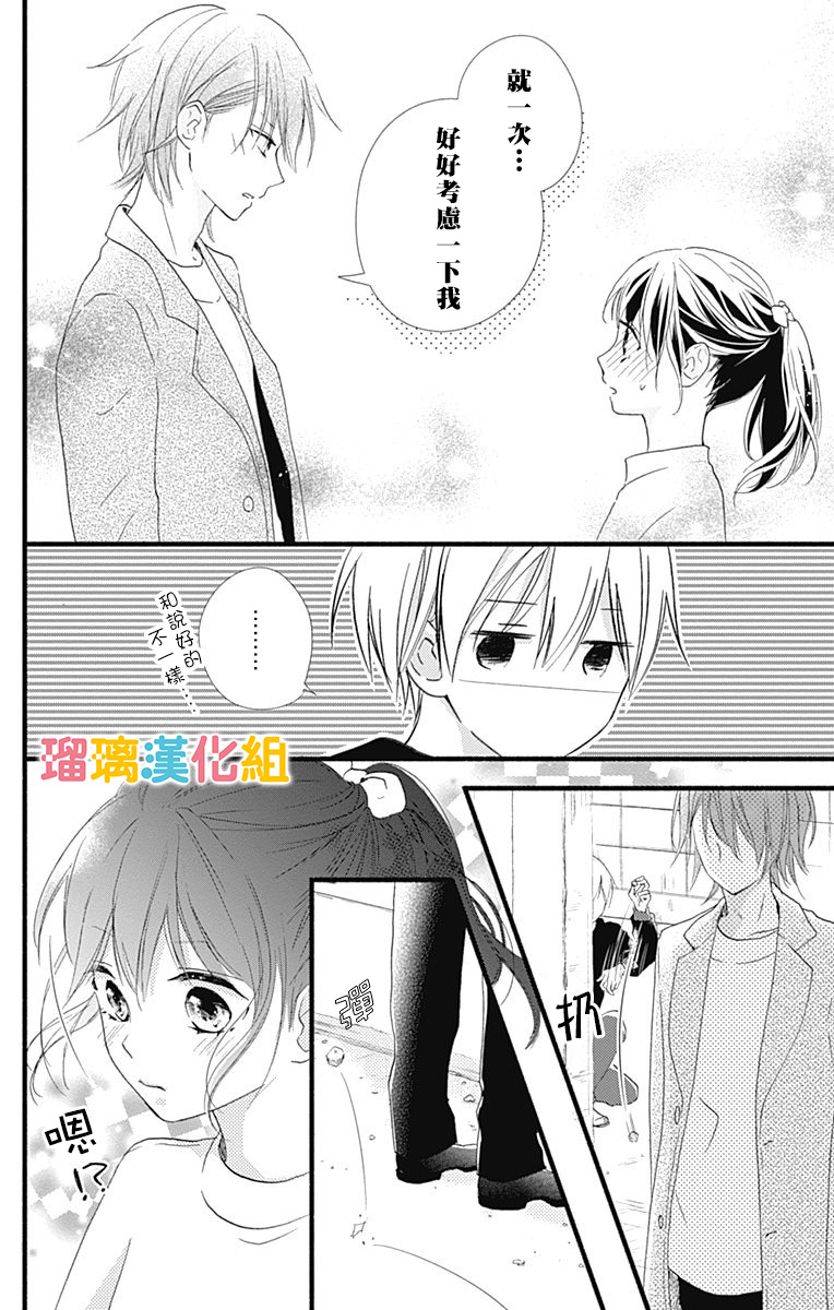 理想男友韩漫全集-第18话无删减无遮挡章节图片 