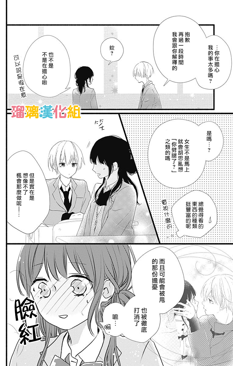 理想男友韩漫全集-第18话无删减无遮挡章节图片 
