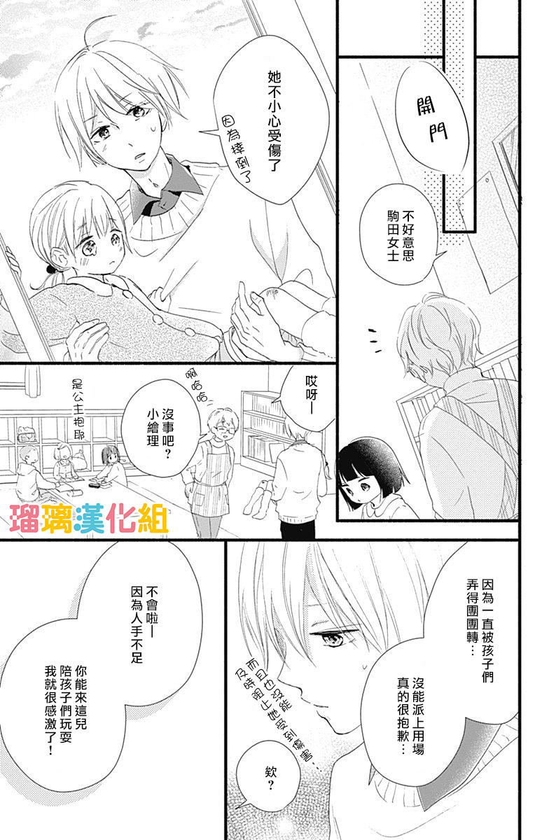 理想男友韩漫全集-第19话无删减无遮挡章节图片 