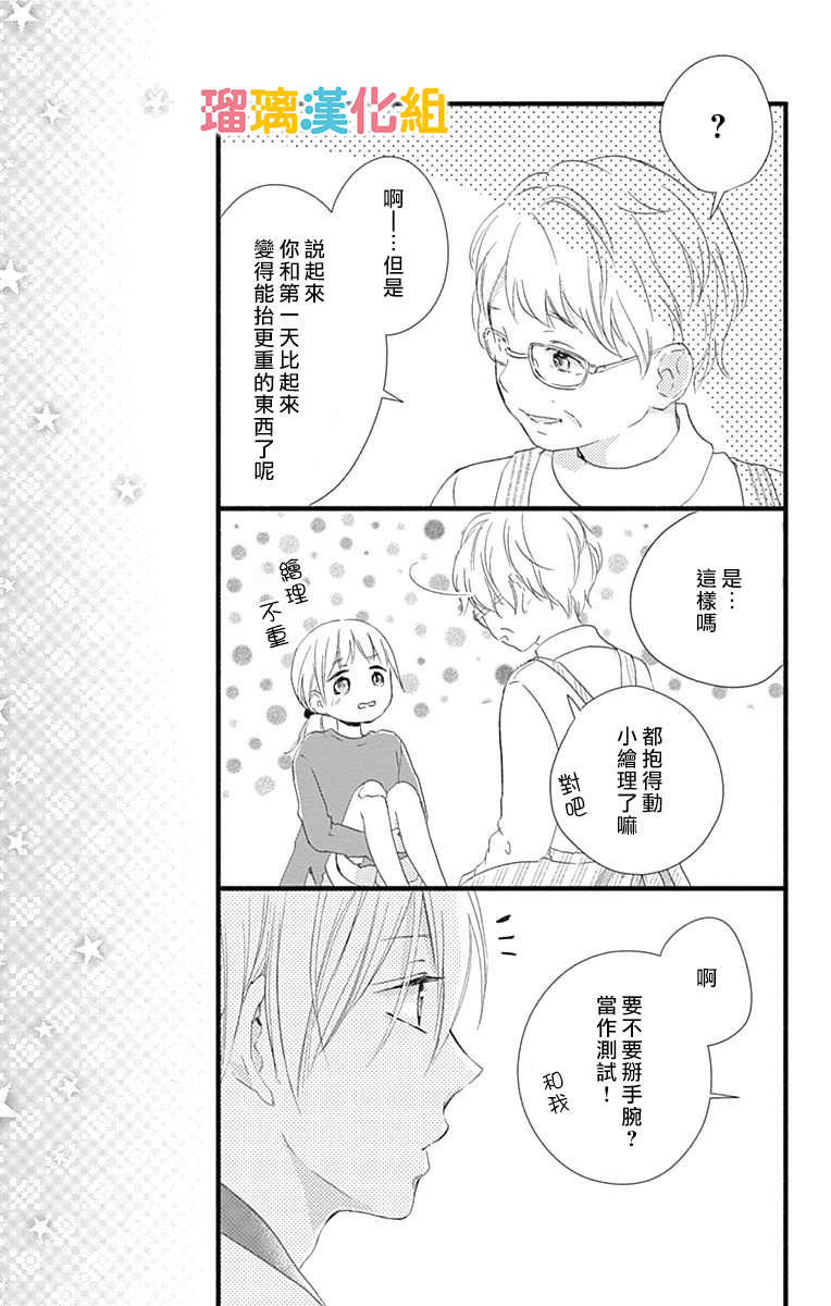 理想男友韩漫全集-第19话无删减无遮挡章节图片 
